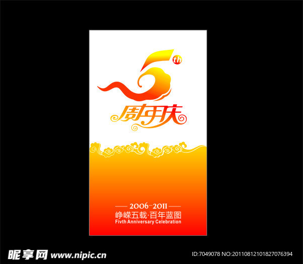 5周年慶