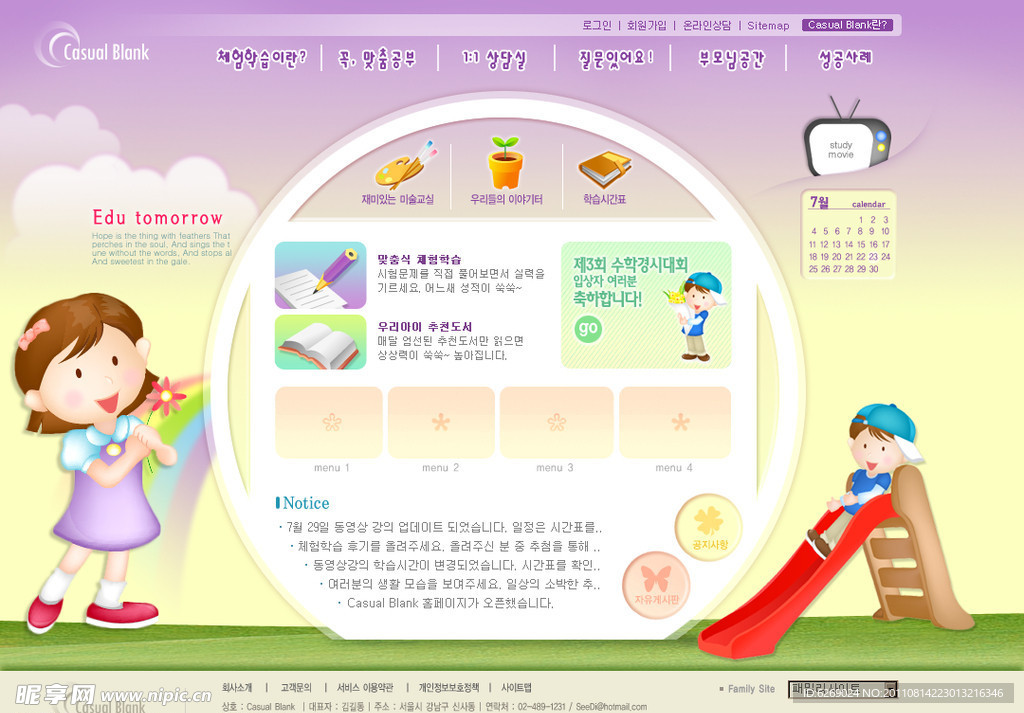 儿童网站模板