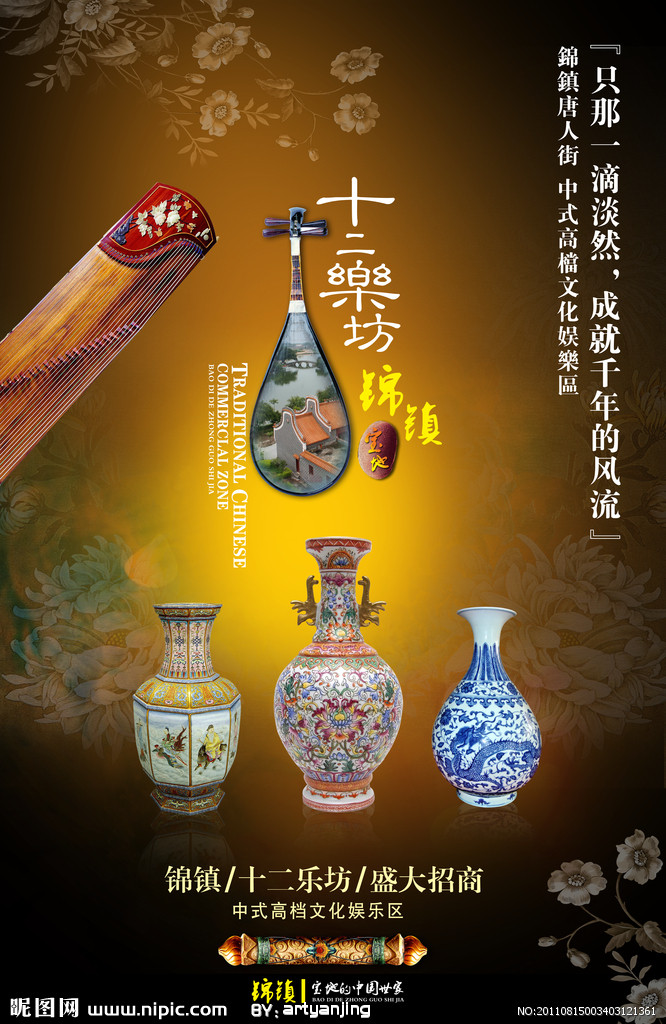 中国古典文化海报