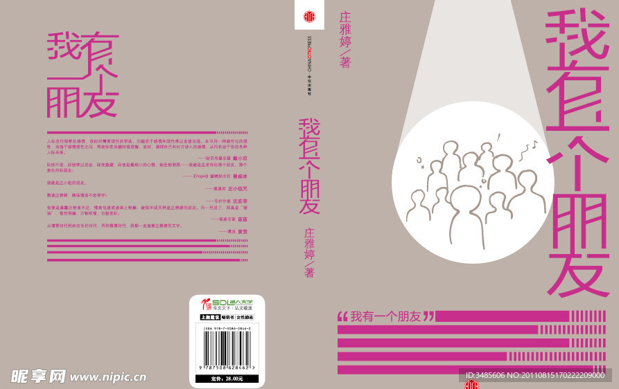 我有一個朋友封面