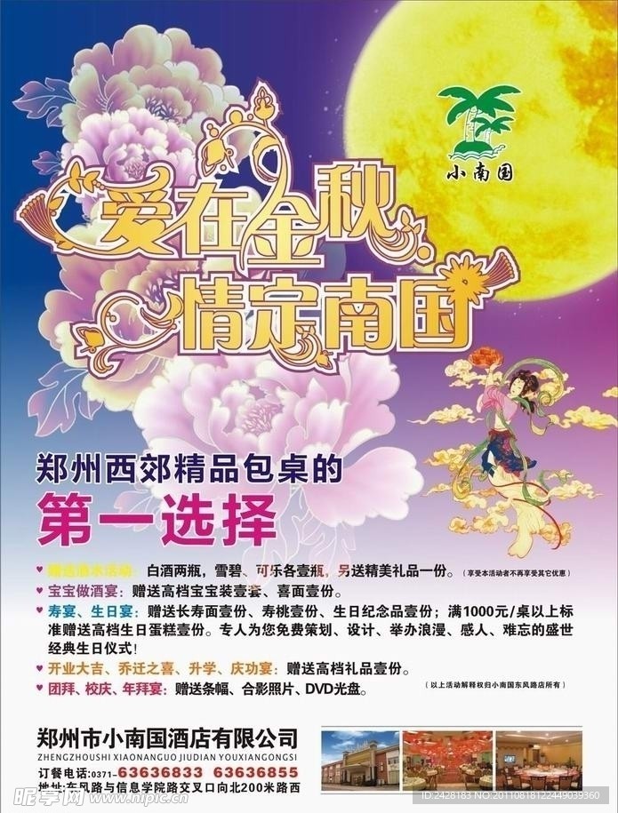 愛在金秋 情定南國