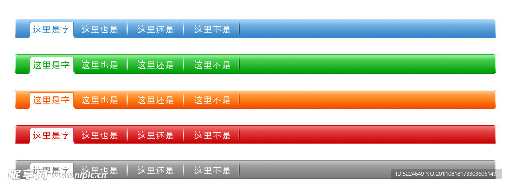 網頁導航欄 背景條
