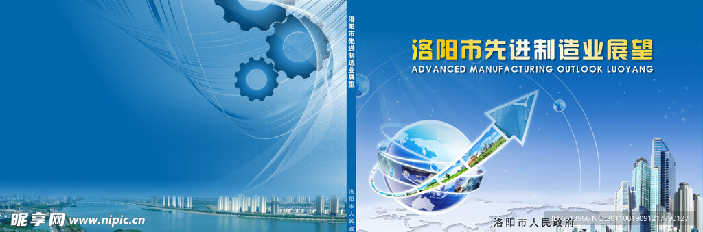 制造業(yè)封面