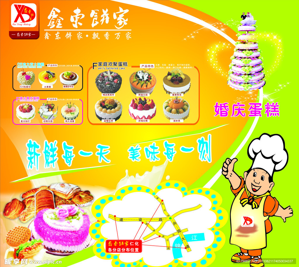 鑫東餅家蛋糕海報