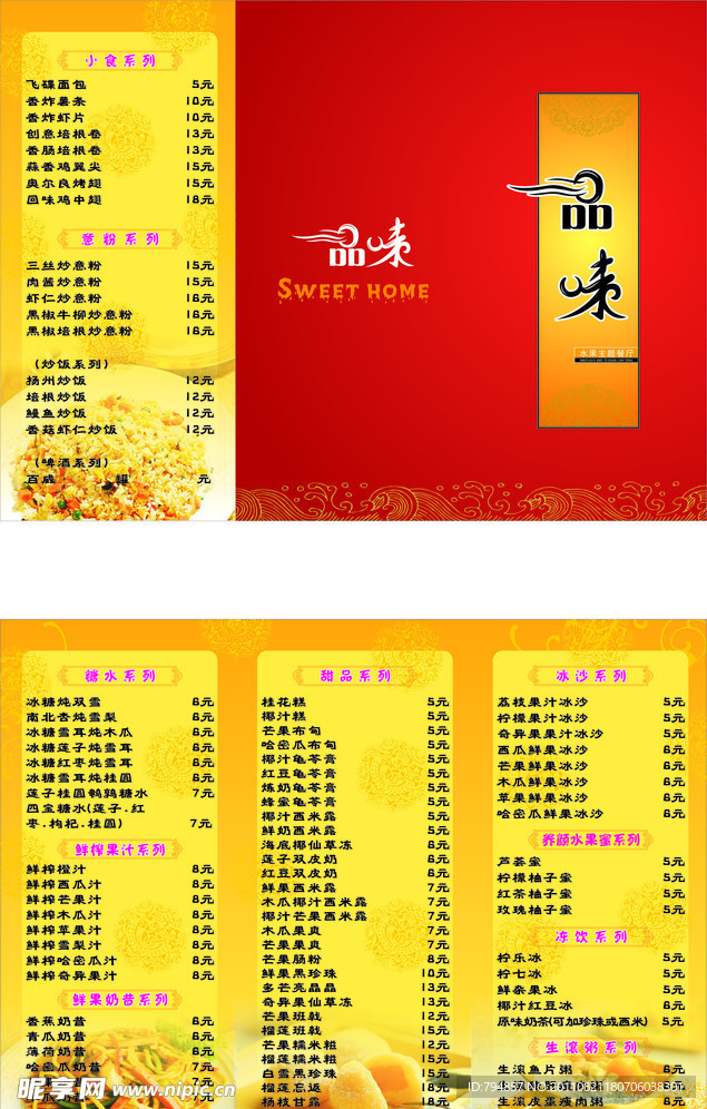 品味水果主題店