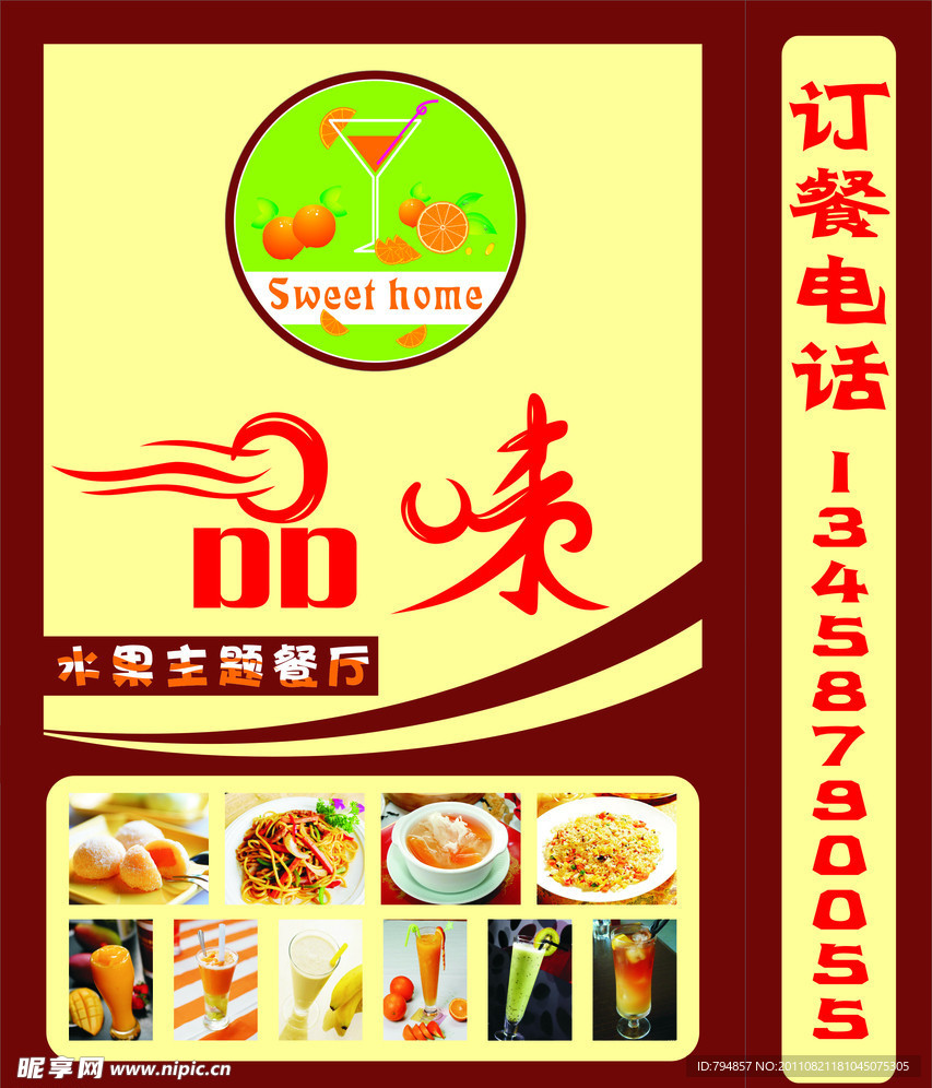 品味水果主題店