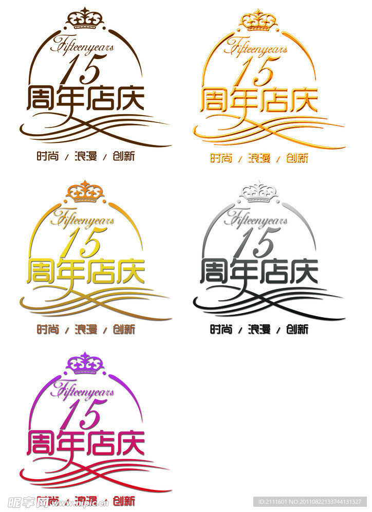 店慶標志
