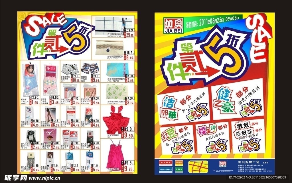 第二件五折
