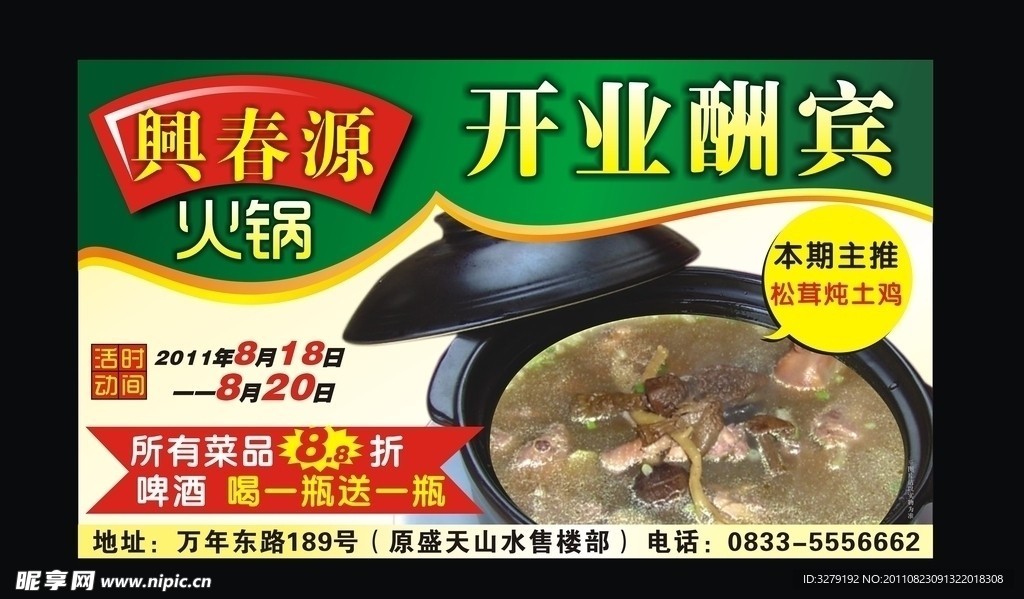 興春源火鍋