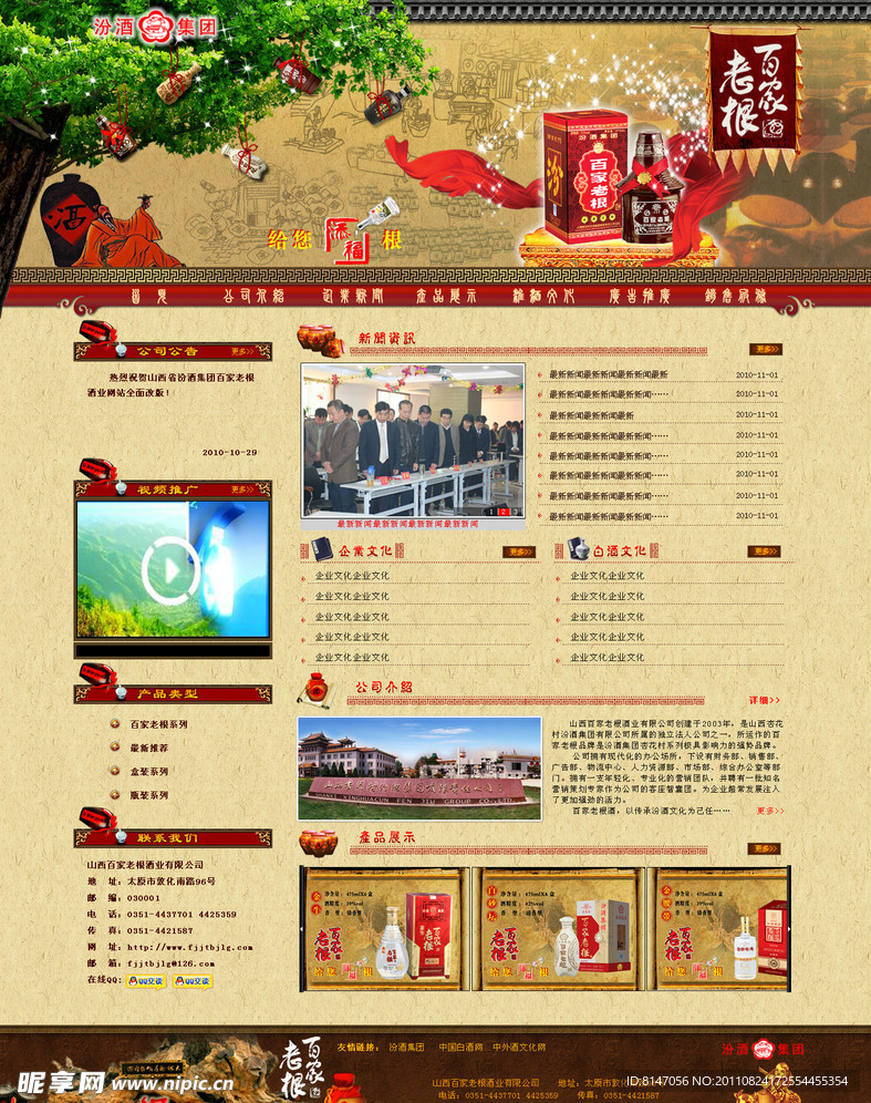 酒網(wǎng)站源文件