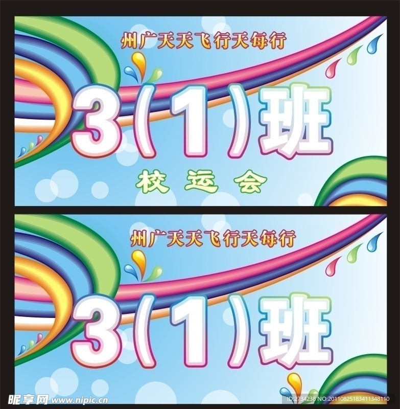 班別牌