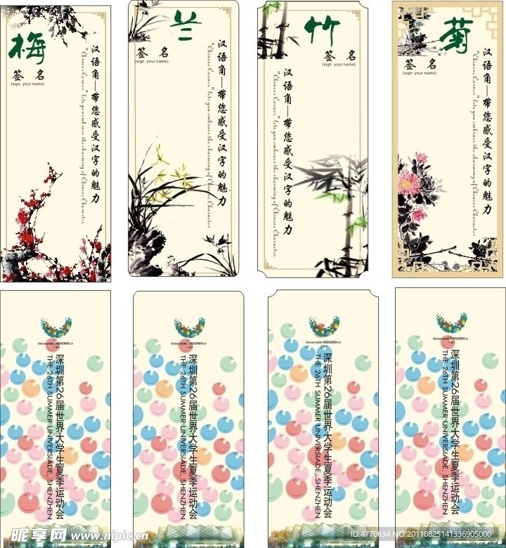 書簽