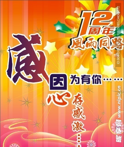 感恩 節日
