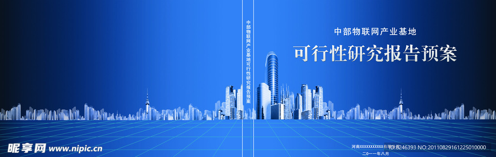 物聯網畫冊