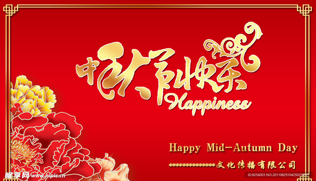 中秋節(jié)卡片