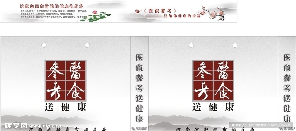 醫食手提袋 腰封