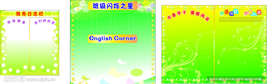 班級展板