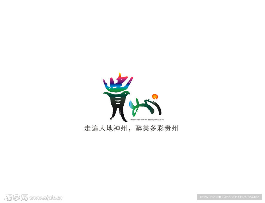 貴州省形象標(biāo)志