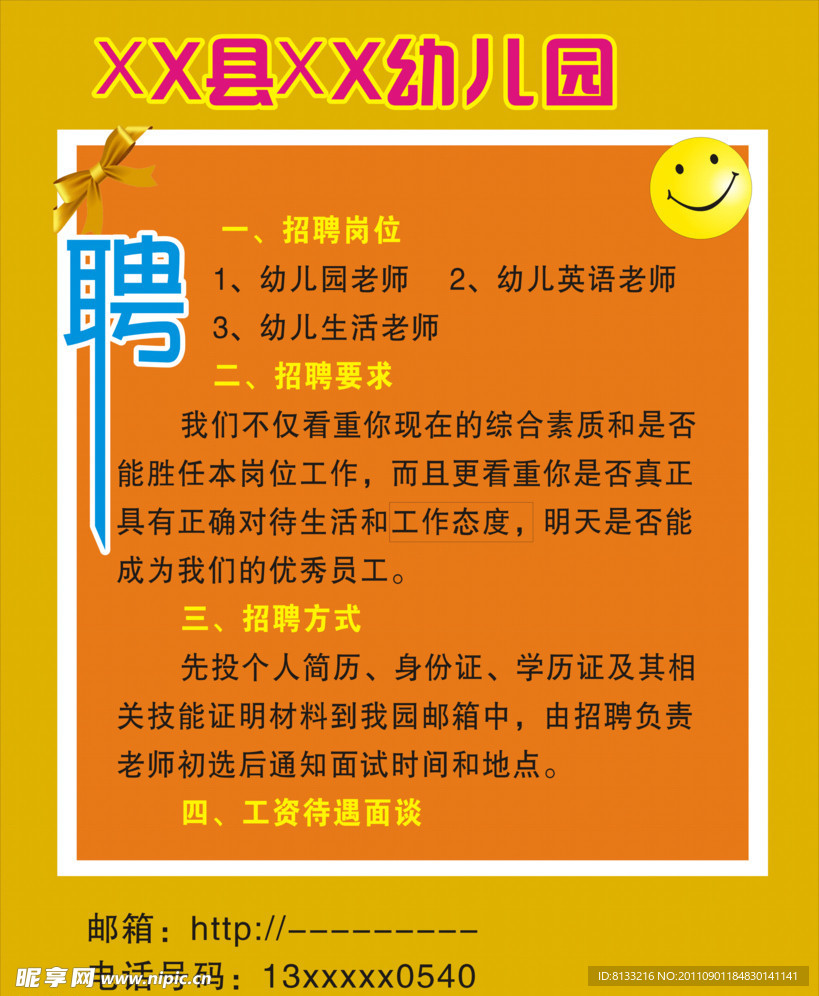 招聘海報