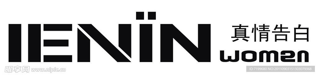 真情告白logo