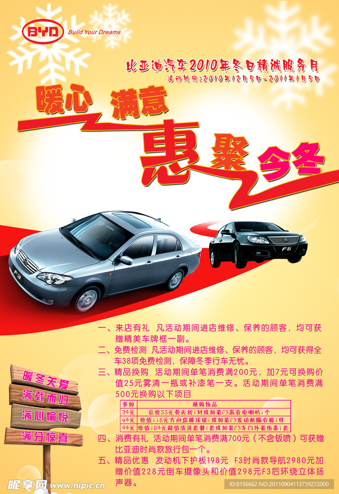 比亞迪宣傳單