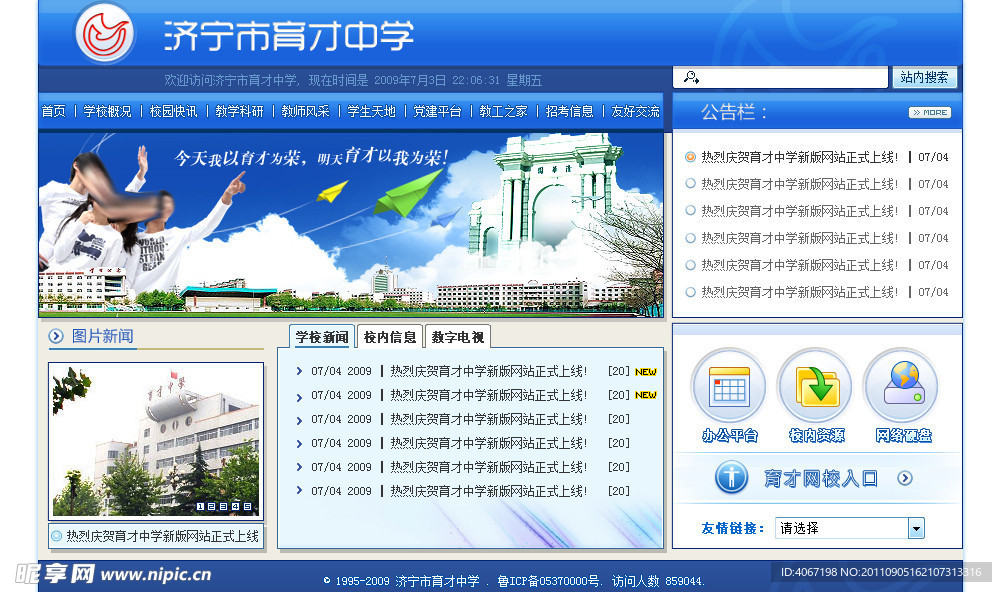 济宁市育才中学网站效果图