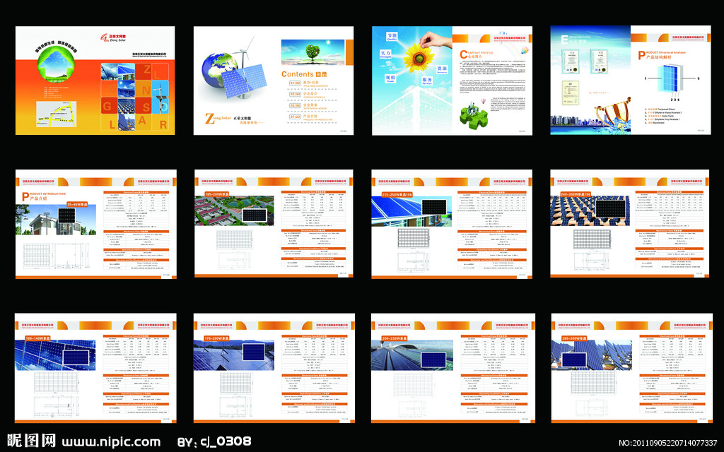 太阳能样本 宣传画册