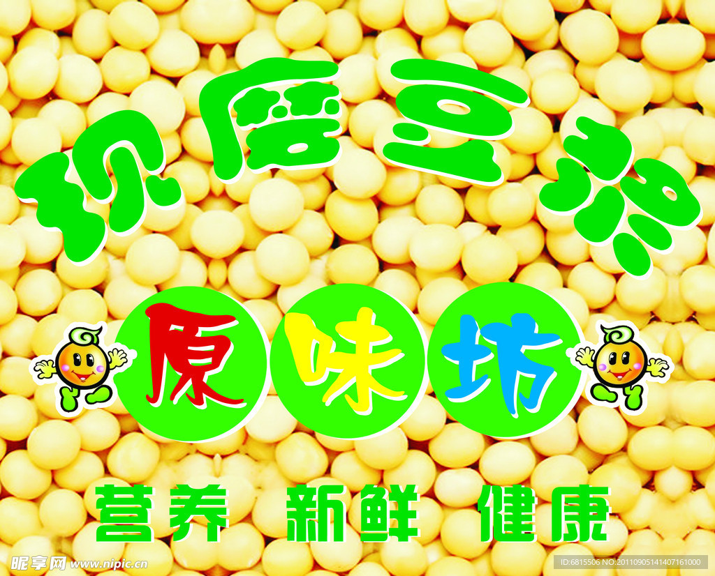 豆漿招牌
