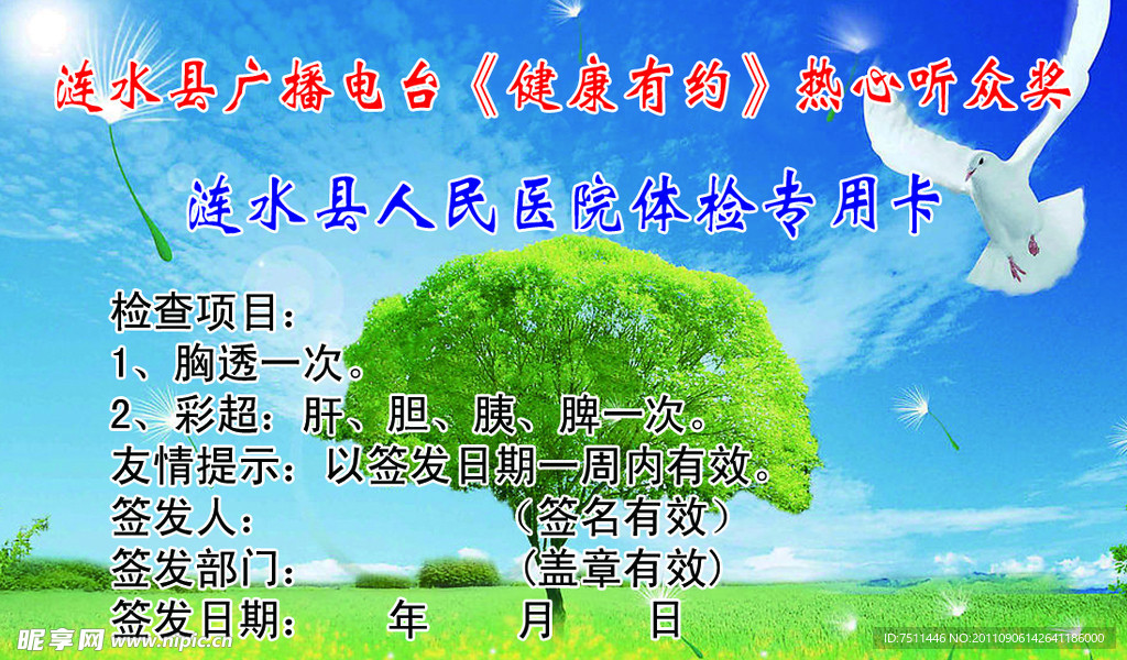 醫(yī)院體檢卡