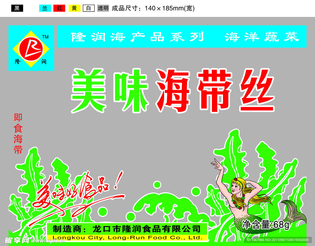 海帶絲包裝