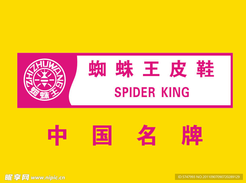 蜘蛛王皮鞋标志logo