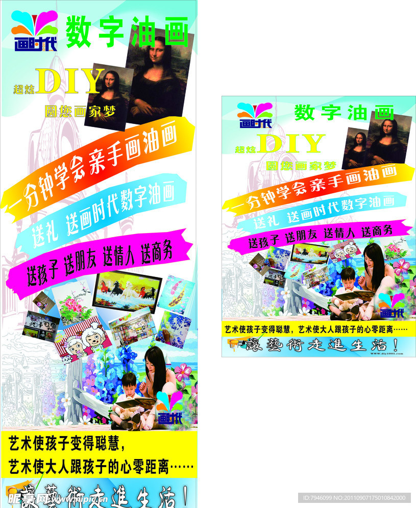 數(shù)字油畫 X展架 背膠