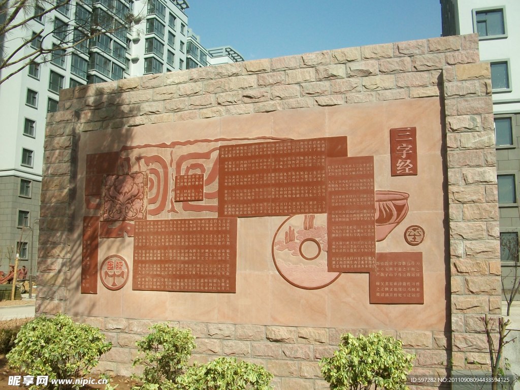 三字經(jīng)浮雕