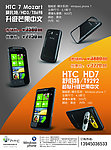 HTC手机宣传单