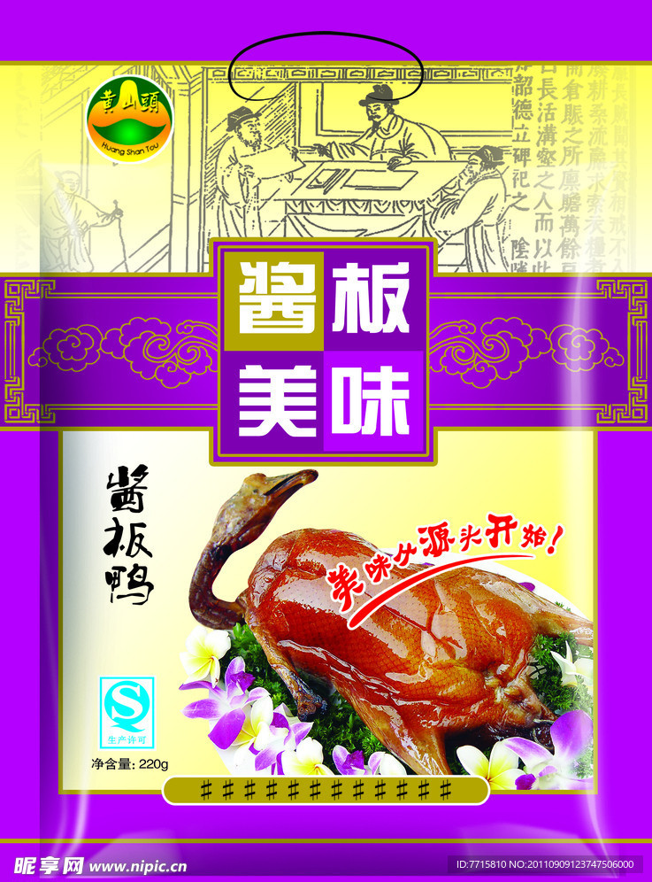 醬板鴨