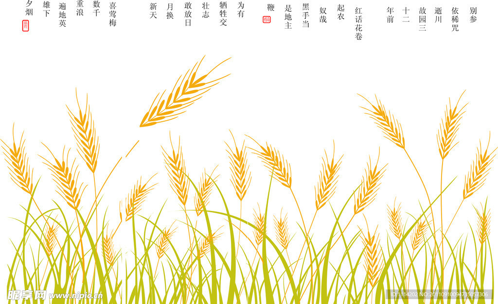 豐收
