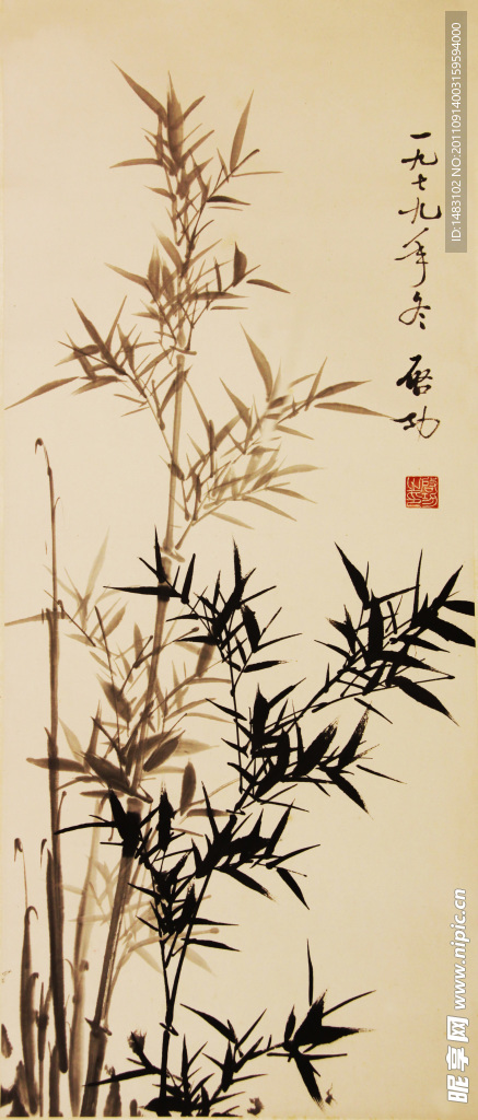 啟功竹子