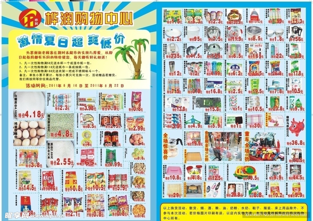 華潤超市DM單