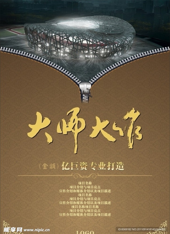 大師大作