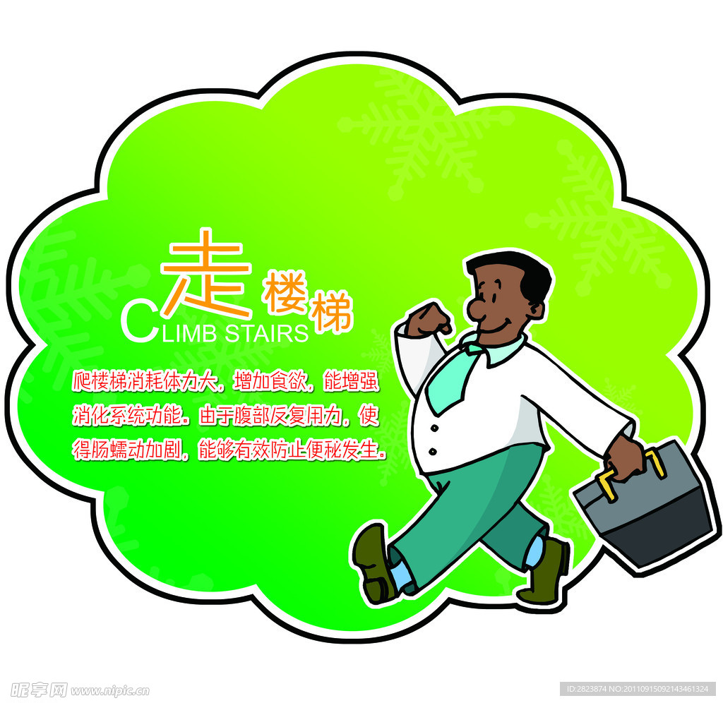樓梯溫馨提示