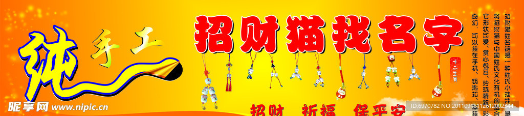 招財(cái)貓找名字