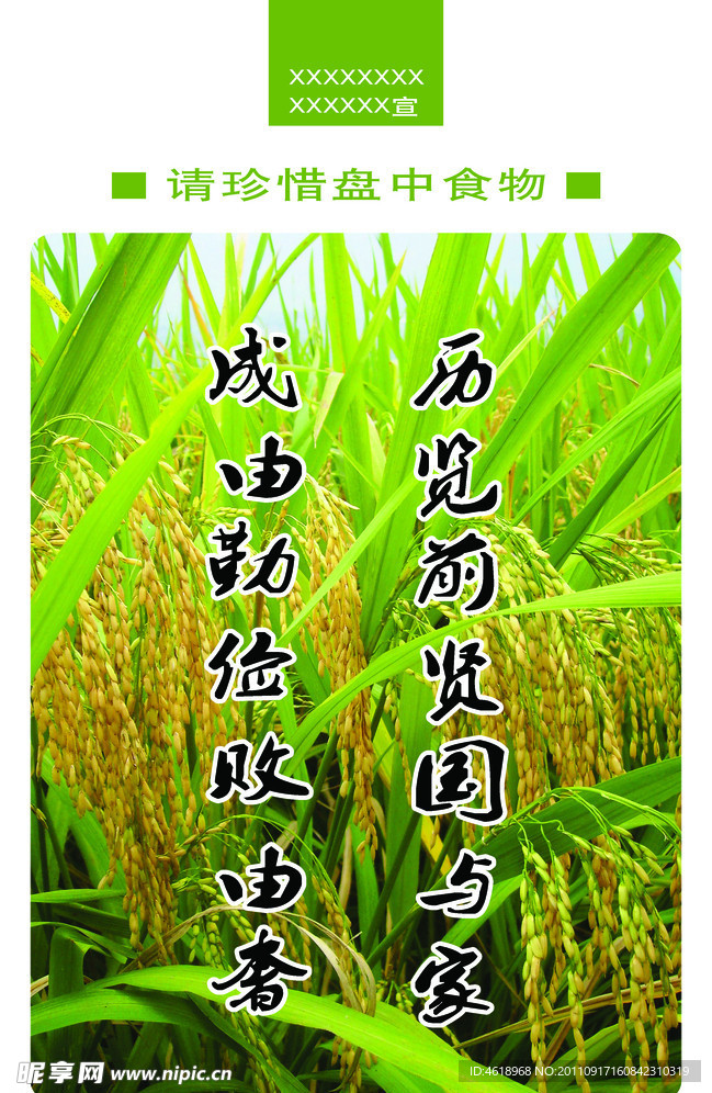 食堂展板