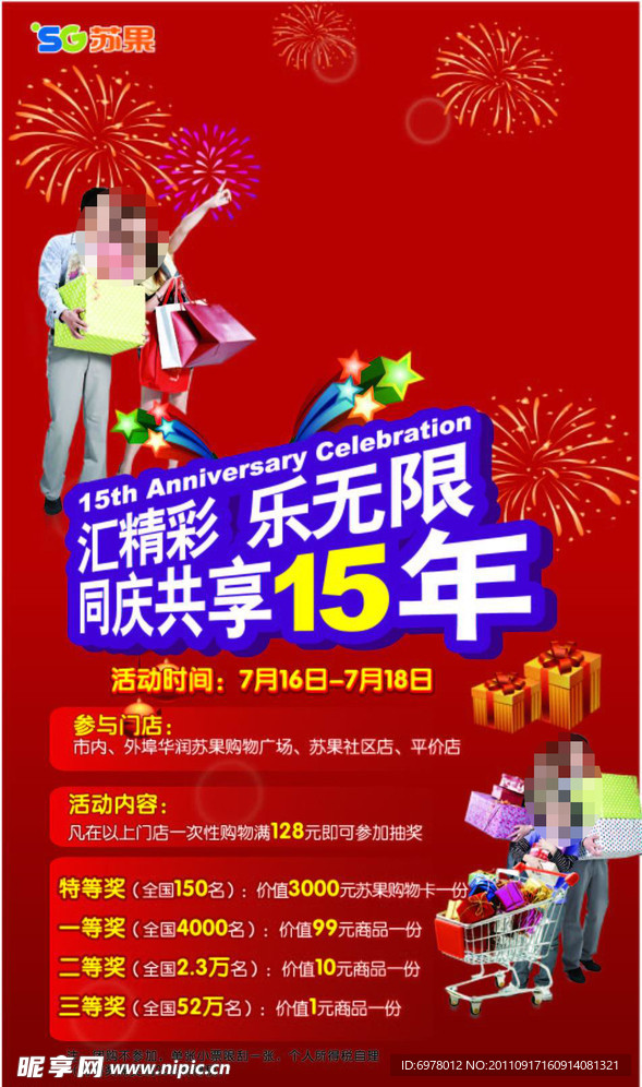 15周年慶
