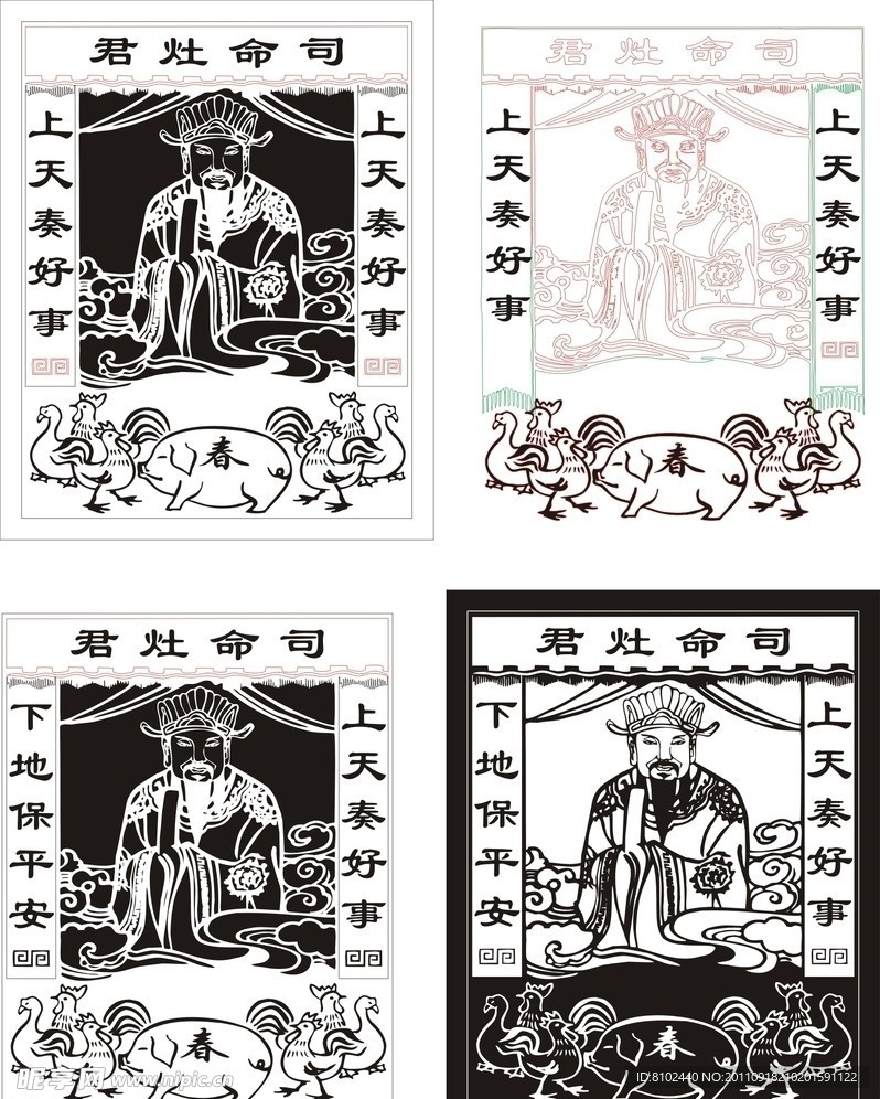司命灶君