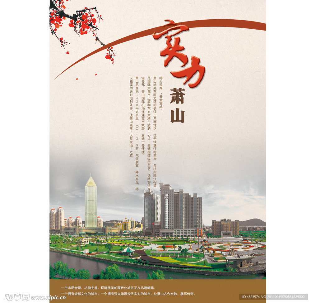 蕭山宣傳海報(bào)