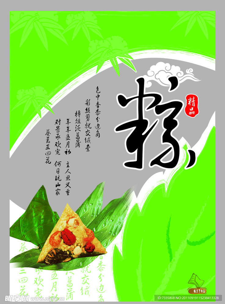 粽子