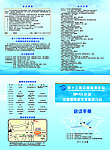 中国通用航空发展研讨会 会议手册