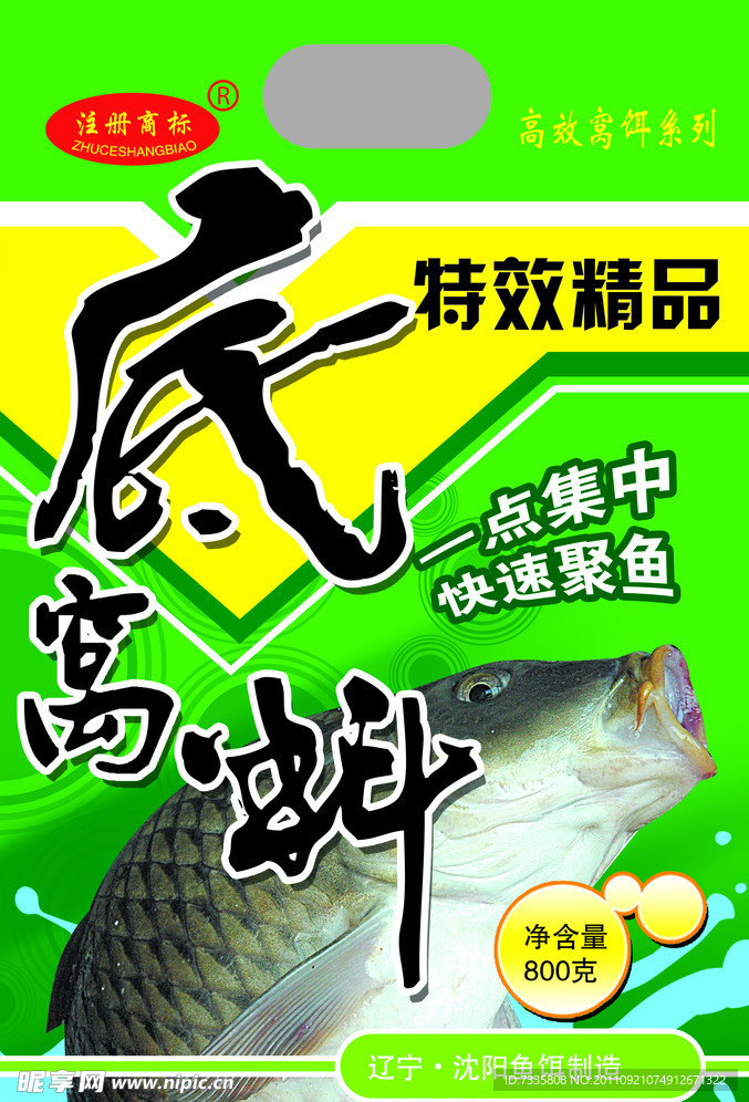 底窩料