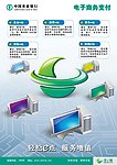 電子商務支付