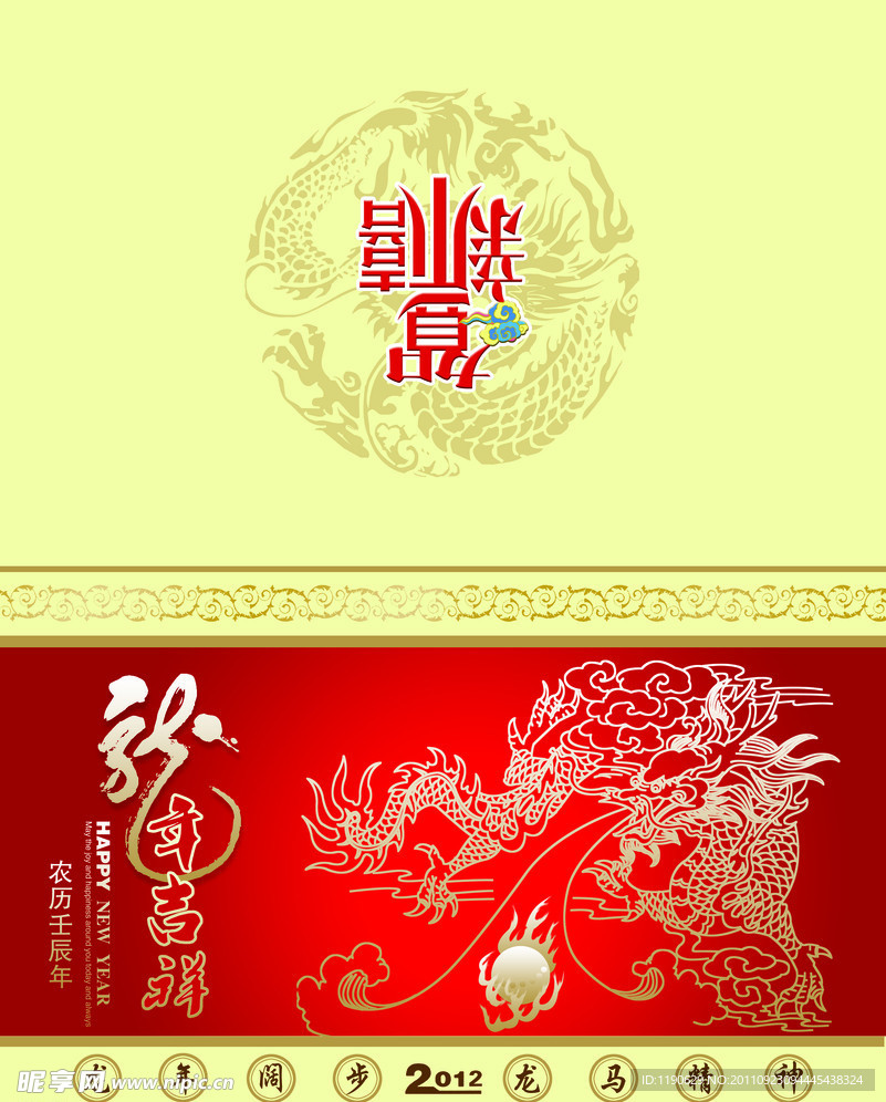 龍年賀卡